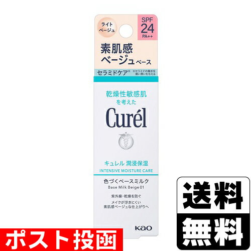 ■ポスト投函■[花王]キュレル BBミルク 明るい肌色 30ml