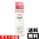 ■ポスト投函■[花王]キュレル BBクリーム 明るい肌色 35g