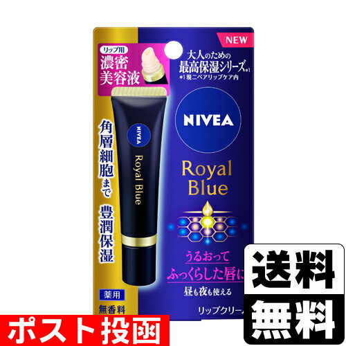 ■ポスト投函■[花王]ニベア ロイヤルブルーリップ 濃密美容ケア 6.0gのサムネイル