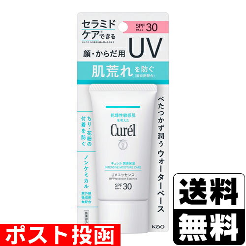 ■ポスト投函■[花王]キュレル 潤浸保湿 UVエッセンス 50gのサムネイル