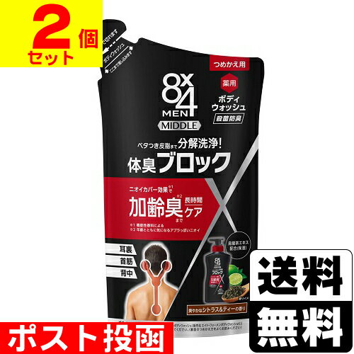 ■ポスト投函■[花王]8×4メン ミドル ボディウォッシュ 300ml 詰替え【2個セット】
