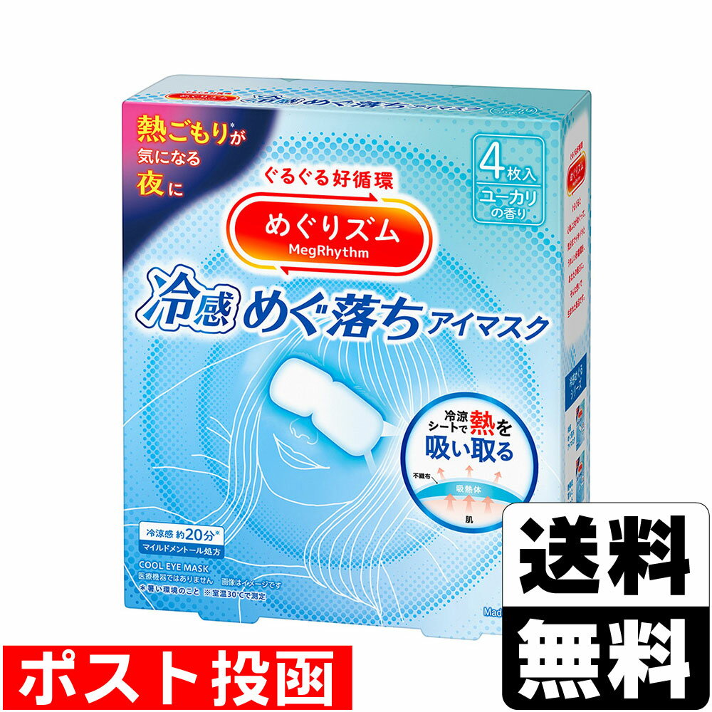 楽天市場】めぐりズム 蒸気でホットアイマスク 4つの香りアソートの通販