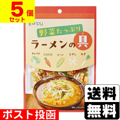 ■ポスト投函■カンピー 野菜たっぷりラーメンの具 40g【5個セット】