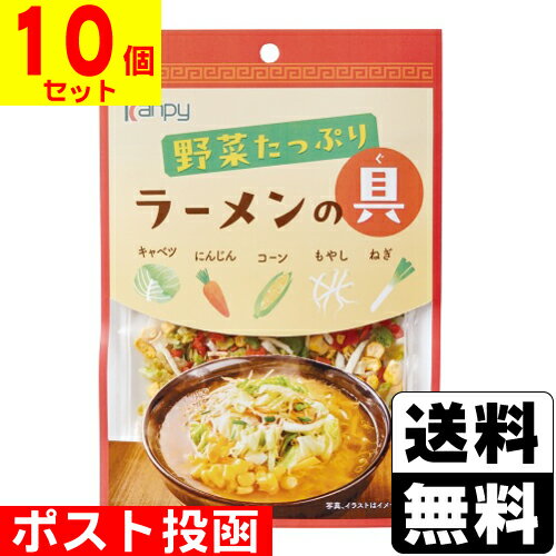 ■ポスト投函■カンピー 野菜たっぷりラーメンの具 40g【10個セット】