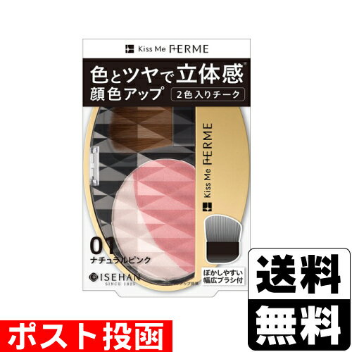 ■ポスト投函■[伊勢半]キスミー フェルム 立体感アップチーク 01 ナチュラルピンク