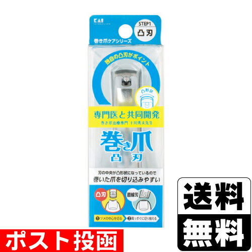 ■ポスト投函■[貝印]巻き爪用凸刃 ツメキリ 1個