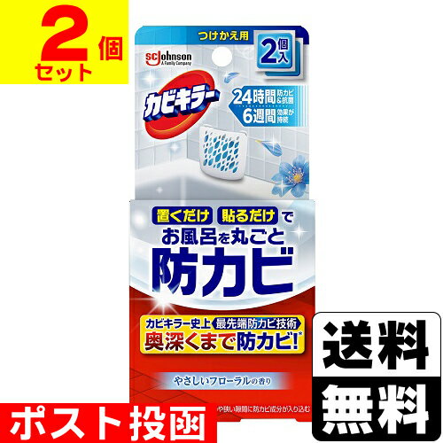 ■ポスト投函■カビキラー お風呂に置くだけ 防カビジェル やさしいフローラルの香り つけかえ用 8ml×2個入