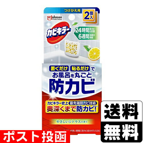Other - ■ポスト投函■[ジョンソン]カビキラー お風呂に置くだけ 防カビジェル やさしいシトラスの香り つけかえ用 8ml×2個入
