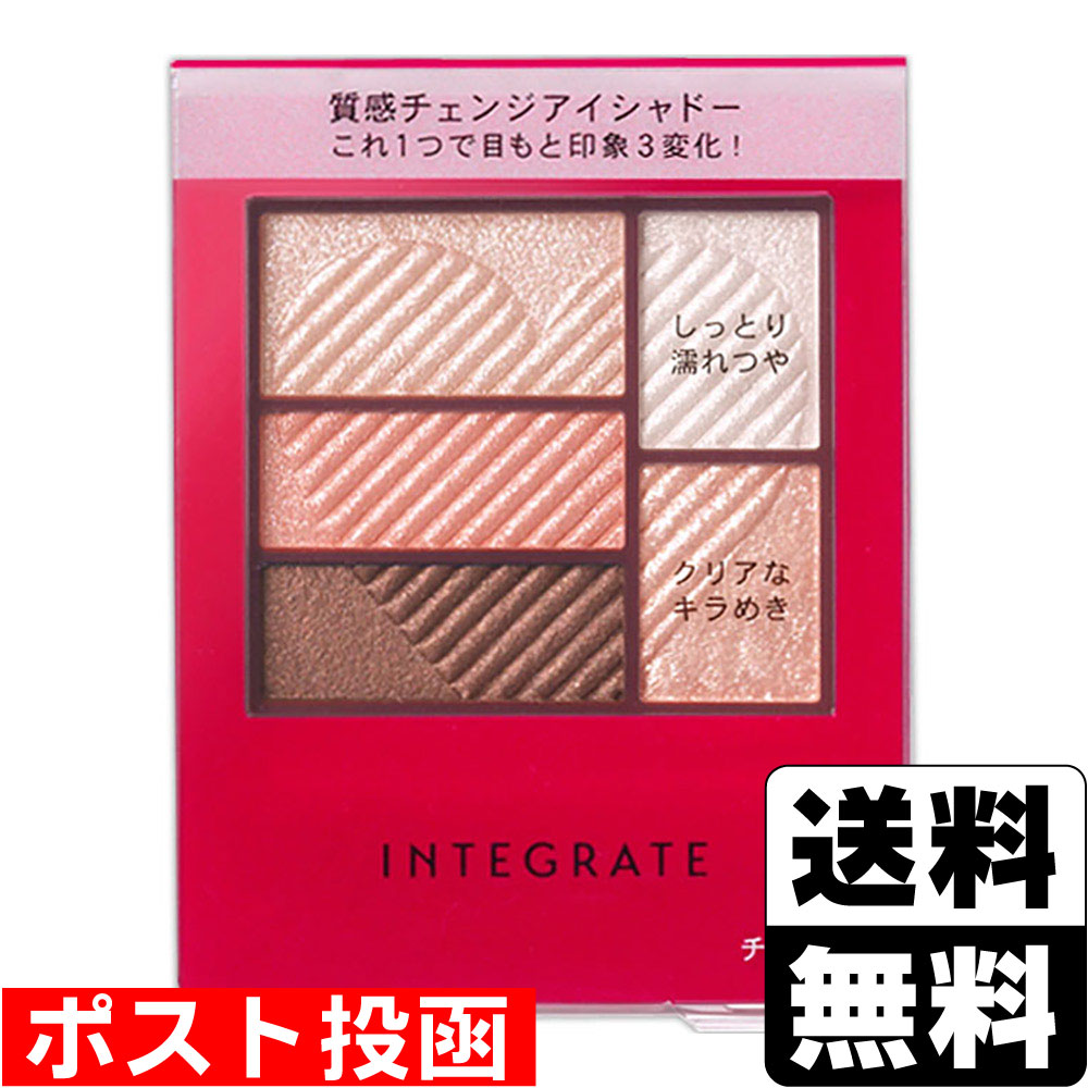 INTEGRATE - 【パッケージ汚れ・箱傷み・在庫処分品のため特価品！】■ポスト投函■[資生堂]インテグレート トリプルレシピアイズ PK704