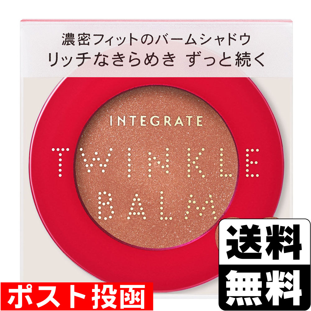 INTEGRATE - 【パッケージ汚れ・箱傷み・在庫処分品のため特価品！】■ポスト投函■[資生堂]インテグレート トゥインクルバームアイズ BE281