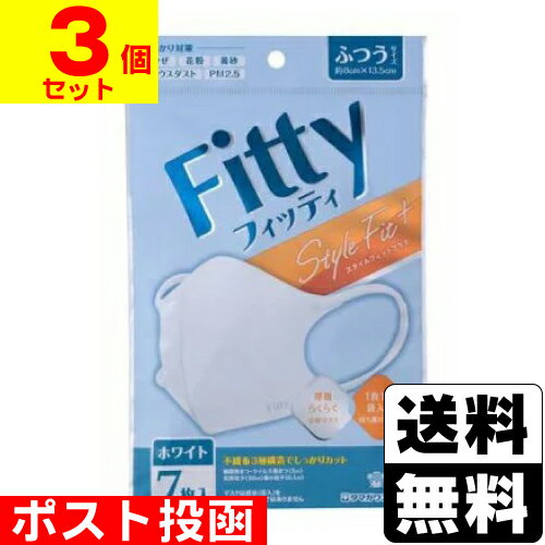 ■ポスト投函■ 玉川衛材 フィッティ スタイルフィットプラス 立体 ホワイト ふつうサイズ 7枚入【3個セット】