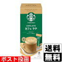 ■ポスト投函■スターバックス プレミアム ミックス カフェ ラテ 4本入