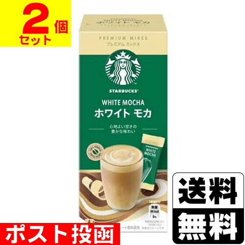 ■ポスト投函■スターバックス プレミアム ミックス ホワイト モカ 4本入【2個セット】