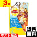 ■ポスト投函■リプトン 水出しアイスティー アールグレイ 10袋入【3個セット】