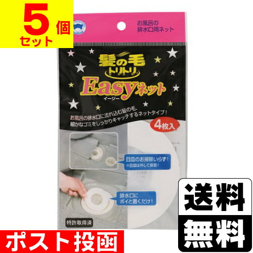 ■ポスト投函■髪の毛トリトリイージーネット 4枚入