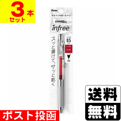 Rakuten - ■ポスト投函■pentel(ぺんてる) ENERGEL infree(エナージェル インフリー) 0.5mm レッド【3本セット】
