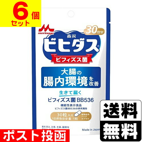 ■ポスト投函■[森永乳業]ビヒダス 生きて届くビフィズス菌 BB536 30粒入【6個セット】