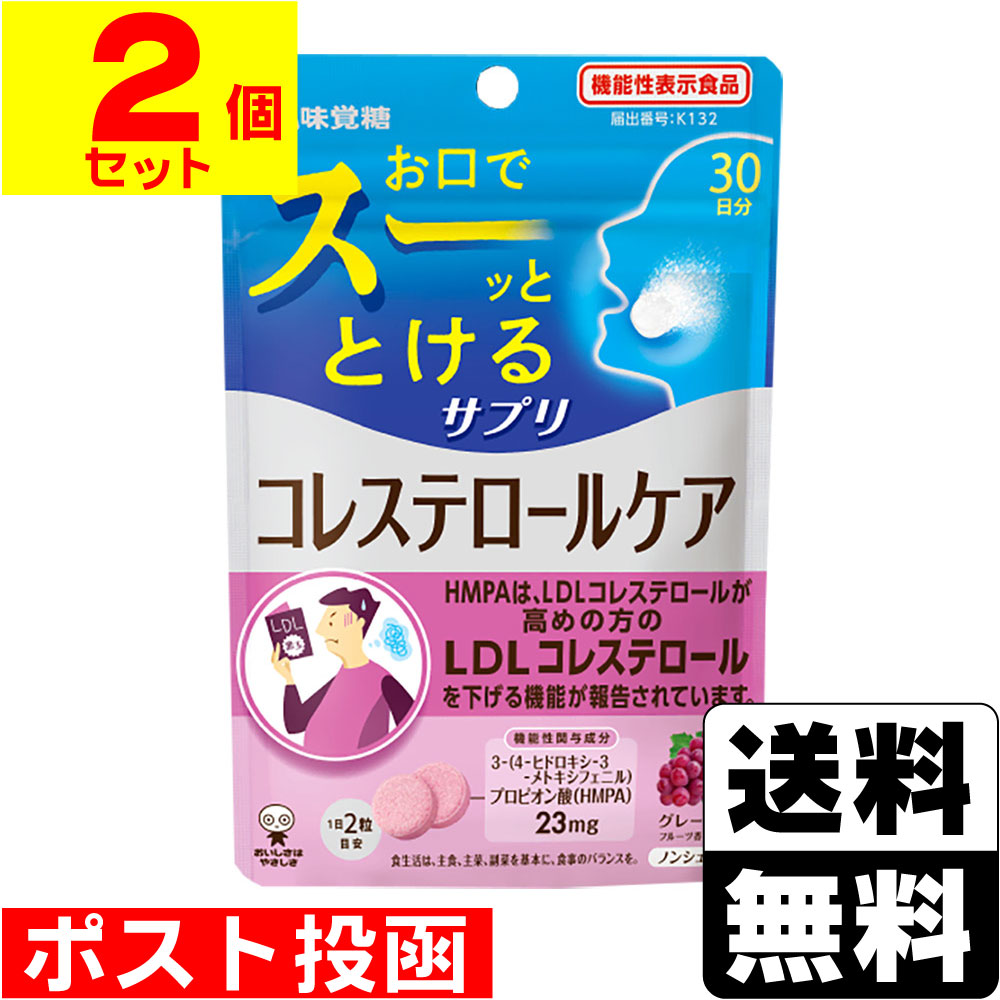 ■ポスト投函■[UHA味覚糖]UHA(ユーハ) 瞬間サプリ コレステロールケア 30日分【2個セット】 zagzag-10101255 ドラッグストアザグザグ通販 パッケージ画像