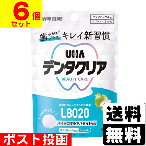 ■ポスト投函■[UHA味覚糖]デンタクリア タブレット クリアアップル味 10粒入【6個セット】