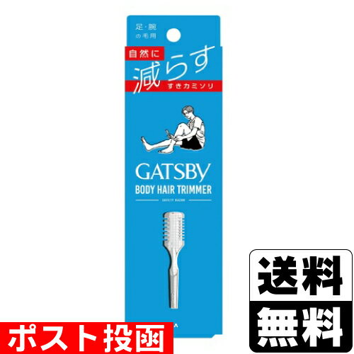 ■ポスト投函■ マンダム GATSBY(ギャツビー) ボディヘアトリマー 1個入