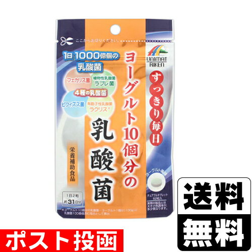 ■ポスト投函■[ユニマットリケン]ヨーグルト10個分の乳酸菌 62粒