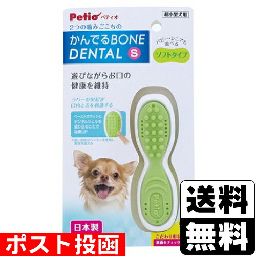 ■ポスト投函■[ペティオ]かんでるボーンデンタル S ソフト