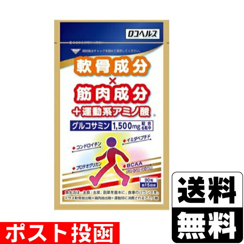 ※商品リニューアル等によりパッケージ及び容量等は変更となる場合があります。ご了承ください。【商品説明】軟骨成分（コンドイチン硫酸=サメ軟骨抽出物/プロテオグリカン=サケ抽出物）と筋肉成分（イミダペプチド＝鶏肉抽出物）にグルコサミンと運動系アミノ酸BCAA（バリン、ロイシン、イソロイシン）を配合した栄養補助食品です。【召し上がり方】1日6粒を目安に水またはぬるま湯でお召し上がり下さい。【原材料】鮫軟骨抽出物、還元麦芽糖、鶏肉抽出物、プロテオグリカン含有サケ鼻軟骨抽出物／グルコサミン、結晶セルロース、ステアリン酸カルシウム、L-バリン、L-ロイシン、L-イソロイシン、ナイアシン、パントテン酸Ca、V.B6、V.B2、V.B1、葉酸、V.B12（一部にサケを含む） 【栄養成分】（6粒1.98g当り） エネルギー 7.92kcal たんぱく質 0.67g 脂質 0.04g 炭水化物 1.21g ナトリウム 6.75mg （食塩相当量 0.02g） （6粒1.98g当り） コンドロイチン硫酸 120mgグルコサミン 1500mgイミダペプチド 10mgプロテオグリカン 1mg【製造国又は原産国】日本【発売元、販売元又は製造元】株式会社サンヘルス【広告文責】株式会社ザグザグ（086-207-6300）