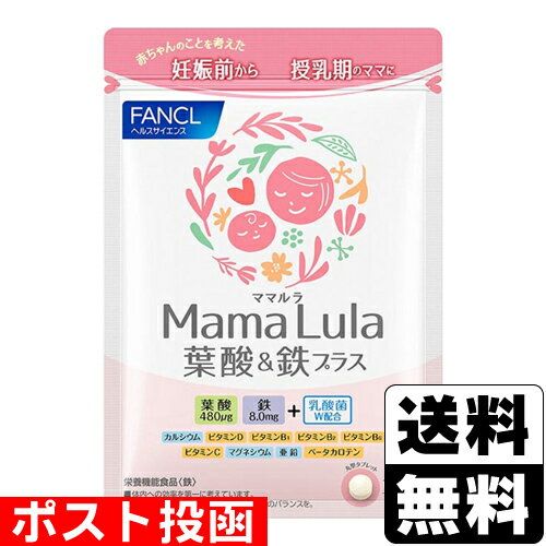 ■ポスト投函■[常盤薬品]MamaLula(ママルラ) 葉酸&鉄プラス 30日分