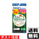 ※商品リニューアル等によりパッケージ及び容量等は変更となる場合があります。ご了承ください。【商品説明】●食事の糖と脂肪を抑え、脂肪の代謝を助ける機能性表示食品です。【召し上がり方】1日摂取目安量：1回3粒（1回〜3回）お食事の時に1回3粒を目安に、1日3回までお召し上がりください。2〜3回分を一度にお召し上がりにならないで下さい。【原材料】桑の葉エキス末（桑の葉エキス、でんぷん分解物）、ブラックジンジャーエキス末（ブラックジンジャーエキス、でんぷん分解物）、茶花エキス末（茶花エキス、でんぷん分解物）、でんぷん、食用ホタテ貝殻粉　/キトサン（かに由来）、セルロース、環状オリゴ糖、微粒二酸化ケイ素、ヒドロキシプロセルロース、ステアリン酸カルシウム、シェラック【栄養成分】エネルギー：2.7kcal、たんぱく質：0.10g、脂質：0.02g、炭水化物：0.63g　〔糖質：0.42g、食物繊維：0.21g 〕、食塩相当量：0.001g●機能性関与成分桑の葉イミノシュガー：1.75mg、キトサン：100mg、茶花サポニン：0.85mg、ブラックジンジャー由来ポリメトキシフラボン：12mg【アレルギー】かに【製造国又は原産国】日本【法定製品カテゴリー】機能性表示食品＜届出番号＞E864＜届出表示＞本品には桑の葉イミノシュガー・キトサン・茶花サポニン・ブラックジンジャー由来ポリメトキシフラボンが含まれます。本品は、食事の糖や脂肪の吸収を抑えて、食後の血糖値と血中中性脂肪値の上昇を抑える機能があります。 またブラックジンジャー由来ポリメトキシフラボンは、脂肪の代謝を助け消費しやすくする機能、BMIが高めの方の腹部の脂肪を減らす機能が報告されています。【発売元、販売元又は製造元】株式会社ファンケル【広告文責】株式会社ザグザグ（086-207-6300）