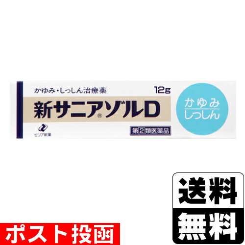 【第(2)類医薬品】■ポスト投函■[ゼリア新薬]新サニアゾルD 12g(使用期限：2026年5月)
