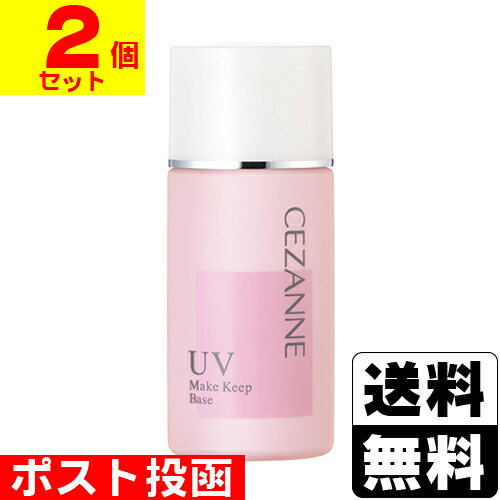 ■ポスト投函■ セザンヌ 皮脂テカリ防止下地 30ml【2個セット】