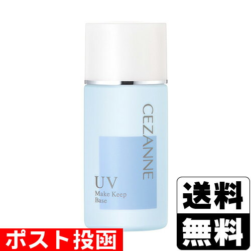 ■ポスト投函■[セザンヌ]皮脂テカリ防止下地 ライトブルー 30ml