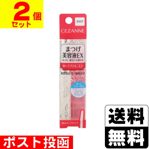 ■ポスト投函■ セザンヌ まつ毛美容液EX クリア 5.4g【2個セット】