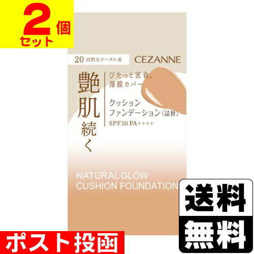 ■ポスト投函■[セザンヌ]クッションファンデーション 詰替え 20 自然なオークル系 11g【2個セット】【おひとり様1個まで】のサムネイル