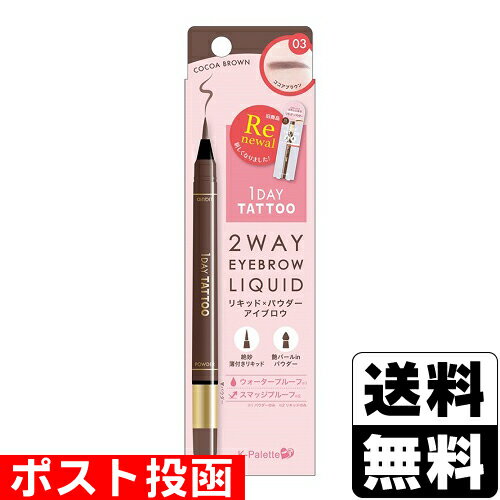 ■ポスト投函■K-パレット ツーウェイアイブロウリキッド 03 ココアブラウン