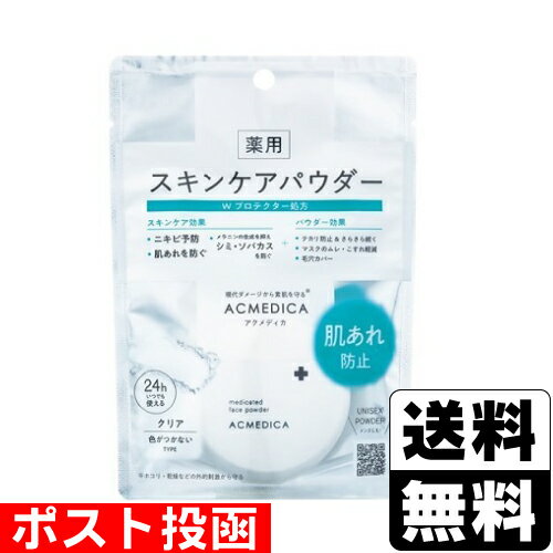 ■ポスト投函■アクメディカ薬用フェイスパウダー クリアN 8gのサムネイル