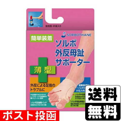 ポスト投函 ソルボ 外反母趾サポーター 薄型 左用 Mサイズ 1枚入