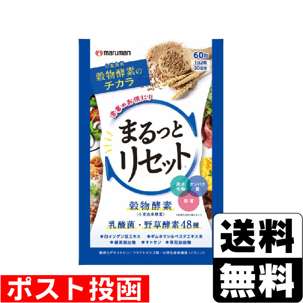 ※商品リニューアル等によりパッケージ及び容量等は変更となる場合があります。ご了承ください。【商品説明】●おいしくたのしく食べたい！を応援●小麦ふすま由来の穀物酵素とスッキリをサポートする乳酸菌・難消化成分、野草酵素48種とお食事を楽しみたい方へおすすめの成分を合わせました。【召し上がり方】1日当たり2粒を目安にそのまま水またはぬるま湯と一緒 にお召し上がりください。【原材料】有胞子性乳酸菌末（有胞子性乳酸菌、マルトデキストリン）（インド製造）、マルトース、穀物発酵エキス末（マルトデキストリン、穀物発酵抽出物（小麦を含む））、白インゲンマメエキス末、ギムネマシルベスタ末、緑茶抽出物、茶花乾燥エキス末、野草発酵エキス末（りんごを含む）、難消化性デキストリン、フラクトオリゴ糖、イヌリン、アルロース/結晶セルロース、ステアリン酸カルシウム、微粒二酸化ケイ素、キトサン（かに由来）【栄養成分】2粒（0.4g）当たり熱量・・・1.5 kcalたんぱく質・・・0.01 g脂質・・・0.01 g炭水化物・・・0.34 g食塩相当量・・・0.0005 g●主な内容成分2粒中穀物発酵エキス末・・・50mg有胞子性乳酸菌・・・20億個【使用上の注意】●商品によって粒の色が若干変わることがありますが、原料由来のため、品質には影響ありません。●開封後はなるべく早めにお召し上がりください。●乳幼児の手の届かないところに保管してください。●体質や体調によって、まれに体に合わない場合があります。その場合は摂取を中止してください。●授乳・妊娠中の方、乳幼児および小児は摂取をお控えください。●治療中の方は主治医にご相談ください。●食物アレルギーのある方は、原材料名をご確認の上ご使用をお決めください。【発売元、販売元又は製造元】マルマンH&B株式会社【広告文責】株式会社ザグザグ