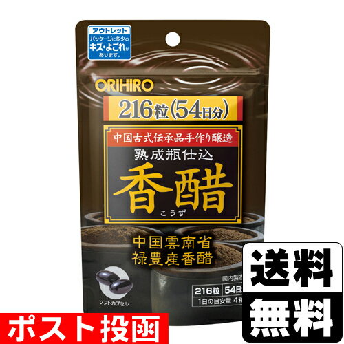 [オリヒロ]香醋カプセル 徳用 216粒入(54日分)(賞味期限：25年1月19日まで)