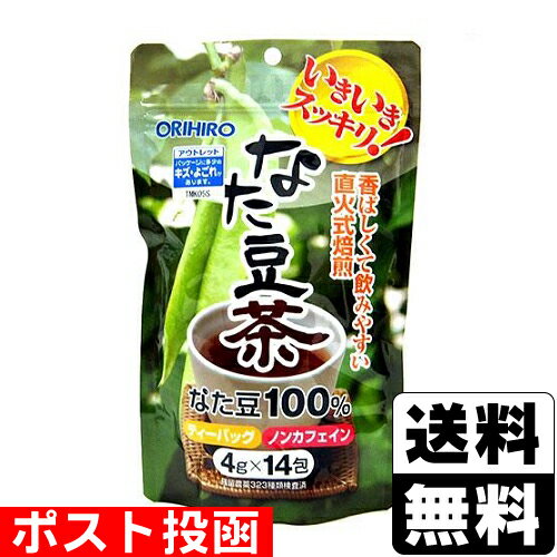 【数量限定】■ポスト投函■[オリヒロ]なたまめ茶14包[アウトレット](賞味期限：2026年11月11日まで)