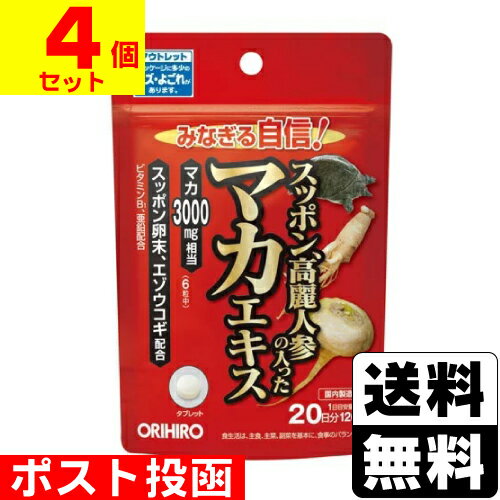 すっぽん高麗人参の入ったマカエキス 120粒(賞味期限：25年3月28日まで)