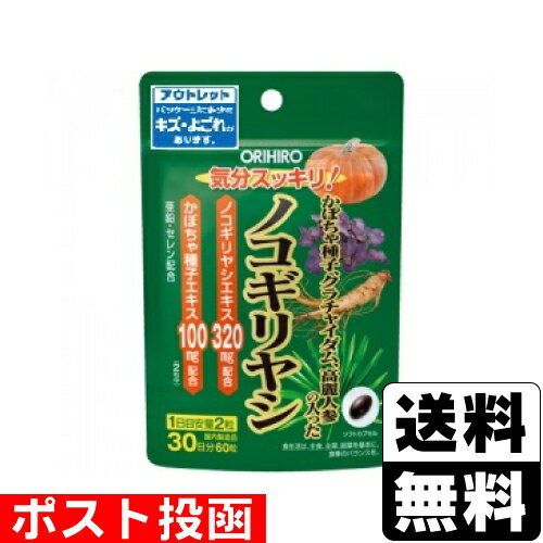 [オリヒロ]かぼちゃ種子 クラチャイダム 高麗人参の入ったノコギリヤシ 60粒入