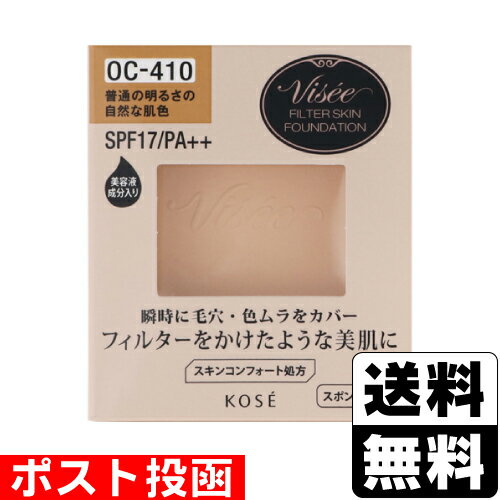 ■ポスト投函■[コーセー]ヴィセ リシェ フィルタースキンファンデーション 付替え OC-410 (