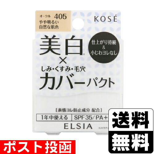 ■ポスト投函■[コーセー]エルシア プラチナム ...の商品画像