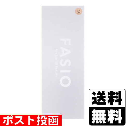 ■ポスト投函■[コーセー]ファシオ エアリーステイ BB ティント UV 03 ミディアムベージュ 30g