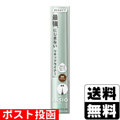 ■ポスト投函■[コーセー]ファシオ にじまない リキッドアイライナー 02 濃密ブラウン 3g