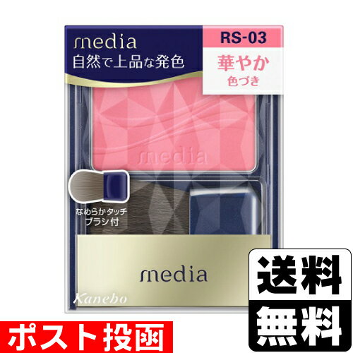 ■ポスト投函■[カネボウ]メディア ブライトアップチークS RS-03 ローズ系 2.8g