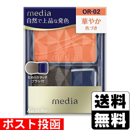 ■ポスト投函■ カネボウ メディア ブライトアップチークS OR-02 オレンジ系 2.8g