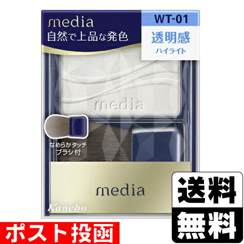 ■ポスト投函■[カネボウ]メディア ブライトアップチークS WT-01 ホワイト系 2.8g