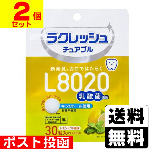■ポスト投函■[ジェクス]L8020 ラクレッシュ チュアブル レモンミント風味 30粒入【2個セット】